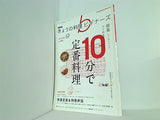NHK きょうの料理ビギナーズ  2009年 9月号