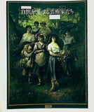 自然を愛する芸術家たち 1991年 ベルナールフォコン他