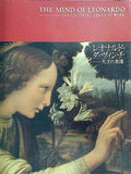 レオナルド・ダ・ヴィンチ 天才の実像 THE MIND OF LEONARDO-THE UNIVERSAL GENIUS AT WORK 2007年 東京国立博物館