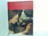 レオナルド・ダ・ヴィンチ 天才の実像 THE MIND OF LEONARDO-THE UNIVERSAL GENIUS AT WORK 2007年 東京国立博物館