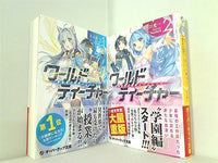 ワールド・ティーチャー 異世界式教育エージェント オーバーラップ文庫 ネコ光一 １巻-２巻。全ての巻に帯付属。
