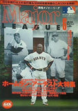 月刊 メジャーリーグ 2006年 6月号