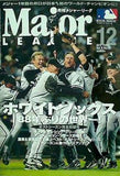 月刊 メジャーリーグ 2005年 12月号