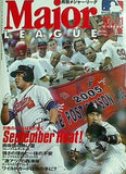 月刊 メジャーリーグ 2005年 10・11月合併号