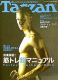 Tarzan ターザン 2004年 10/13号 no.428