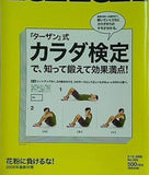 Tarzan ターザン 2008年 2/13号 no.504
