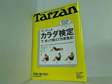 Tarzan ターザン 2008年 2/13号 no.504