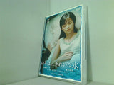 レンタル落ち いちばんきれいな水 加藤ローサ 菅野莉央