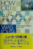 ロリータは何歳だったか  アラン・セイパースタイン 東江一紀