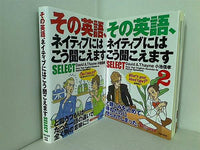 その英語,ネイティブにはこう聞こえます SELECT David A.Thayne 小池 信孝 １巻-２巻。
