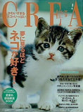 CREA 2005年9月号