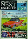 ネクストエンジニア NEXT ENGINEER Vol.02