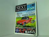ネクストエンジニア NEXT ENGINEER Vol.02