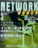 ネットワークワールド 2003年 3月号