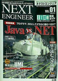 ネクストエンジニア NEXT ENGINEER VOL.01
