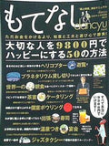 もてなし dancyu vol.2 2008年 12月号 別冊