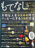 もてなし dancyu vol.2 2008年 12月号 別冊