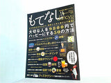 もてなし dancyu vol.2 2008年 12月号 別冊