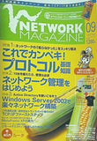 NETWORK MAGAZINE 2003年 9月号