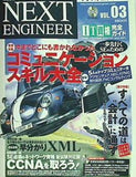 NEXT ENGINEER Vol.3 2002年 8月号増刊