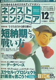 NEXT ENGINEER 2002年 12月号
