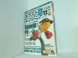 NEXT ENGINEER 2002年 12月号