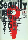 セキュリティマガジン Vol.2 2002年 3月号