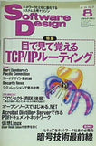Software Design 2002年 8月号