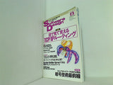 Software Design 2002年 8月号