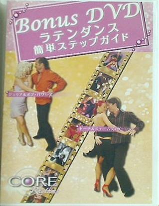 core rhythms bonus DVD ラテンダンス 簡単ステップガイド