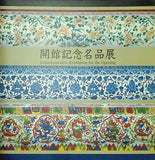 図録・カタログ 開館記念名品展 財団法人戸栗美術館 1987
