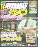 パチスロ必勝ガイドNEO 2008年 8月