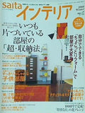 saita インテリア 2004年 winter 1月1日号 別冊