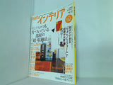 saita インテリア 2004年 winter 1月1日号 別冊
