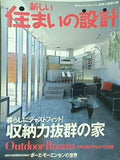 新しい住まいの設計 2006年 9月号