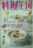 料理王国 2008年 2月号