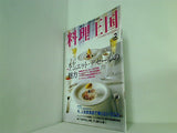 料理王国 2008年 2月号