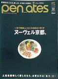 ペン アテス pen_ates pen 2005年 12月27日号 別冊