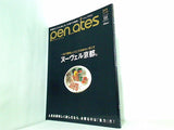 ペン アテス pen_ates pen 2005年 12月27日号 別冊