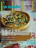 ELLE a table エル・ア・ターブル 2007年3月号 no.30