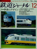 鉄道ジャーナル 1998年 12月号