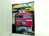 鉄道ジャーナル 1999年 3月号