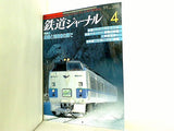 鉄道ジャーナル 1999年 4月号