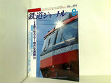 鉄道ジャーナル 1999年 8月号
