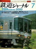 鉄道ジャーナル 2000年 7月号