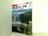 鉄道ジャーナル 2000年 7月号