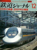 鉄道ジャーナル 2000年 12月号