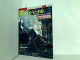 鉄道ジャーナル 2001年 2月号