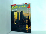 鉄道ジャーナル 2001年 4月号