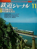 鉄道ジャーナル 2001年 11月号